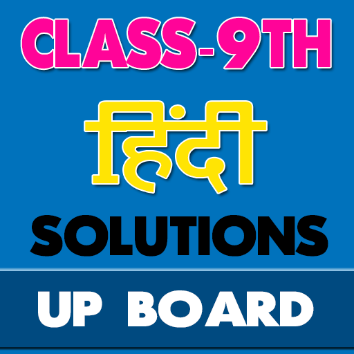 9th class hindi solution upboard आइकन