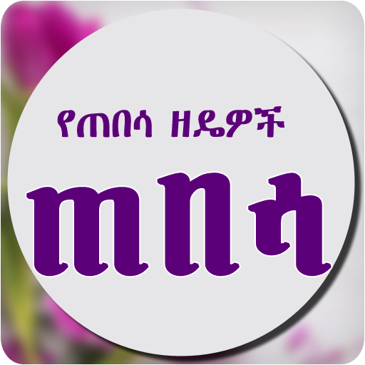 How to Date - Ethiopia Dating App icon