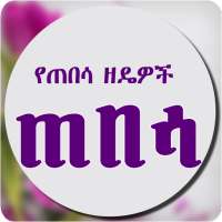 How to Date - Ethiopia Dating App on 9Apps