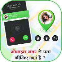 Mobile Number Tracker - मोबाइल नंबर स्थान on 9Apps