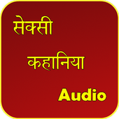 Hindi Audio Sex Story icon