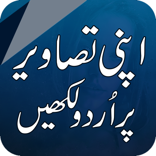 Urdu on Photos - اردو آن پیکچر icon