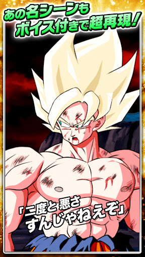 ドラゴンボールZ ドッカンバトル screenshot 3