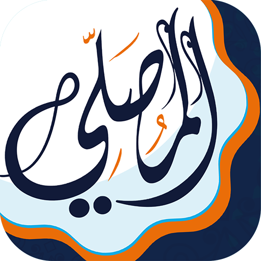 AlMosaly: ِAthan, Azkar, Qibla icon
