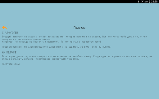 Я никогда не скриншот 8