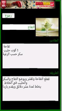 وصفات عصير - وصفات كوكتيل screenshot 3