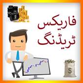 Forex Trading in Urdu on 9Apps