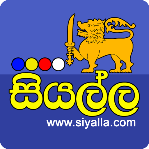 Siyalla Sinhala Songs icon