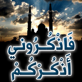 فاذكروني أذكركم أيقونة