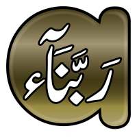 Rabbana Quran supplications (40) on 9Apps