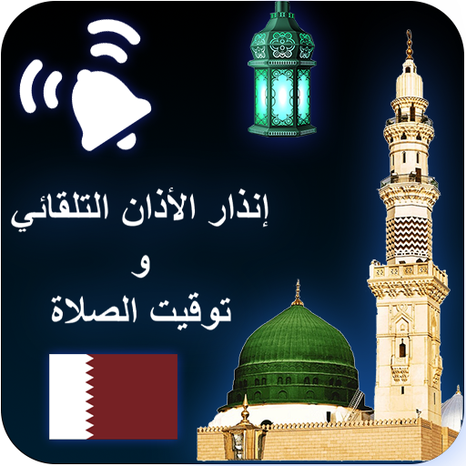 Auto azan alarm Qatar (Salah times) icon