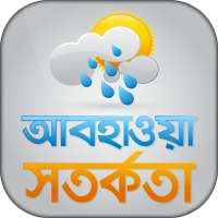সমুদ্র ও নদী বন্দরের সংকেত on 9Apps
