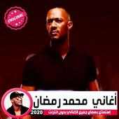 هما عايزنها فوضى - أغاني محمد رمضان 2020 on 9Apps