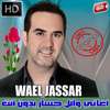 اغاني وائل جسار بدون نت 2018 - Wael Jassar on 9Apps