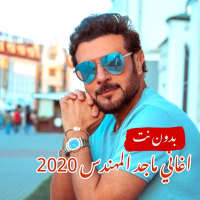 اغاني ماجد المهندس 2020 بدون نت on 9Apps