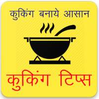 Cooking & Kitchen Tips in Hindi, (Recipe Tips) on 9Apps