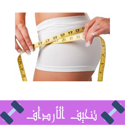 تنحيف الأرداف أيقونة