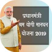 PMSYM - Pradhan Mantri Shram Yogi Maan-dhan on 9Apps