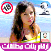 ارقام بنات للتعارف أيقونة