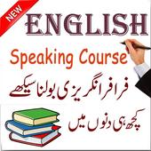 English Speaking Course Urdu أيقونة
