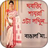 Bangla Poetry on Photo