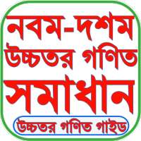 SSC Higher Math Solution on 9Apps