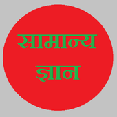 GK Hindi Mock test SSC 2017 icon