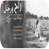 شيلة راح ورحل on 9Apps