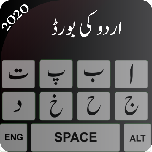Urdu Keyboard Urdu Voice Keyboard  اردو کی بورڈ icon