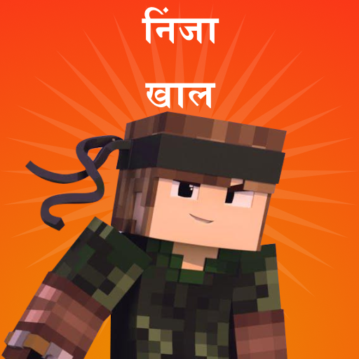 Minecraft के लिए निंजा त्वचा आइकन