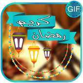 صور اسلامية و بطاقات دينية GIF on 9Apps