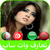 تعارف وات ساب 2017 أيقونة