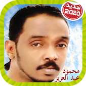 Mahmoud Abdulaziz محمود عبد العزيز بدون أنترنت on 9Apps