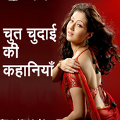 Desi sexy kahaniya 2018 icon