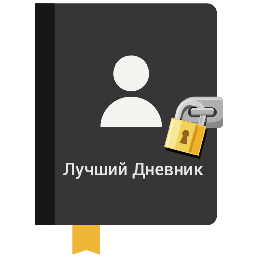 Лучший Дневник иконка