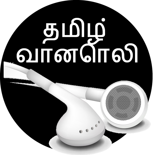 Radio Tamil 📻 தமிழ் வானொலி icon