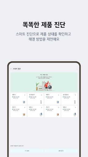 LG ThinQ screenshot 23