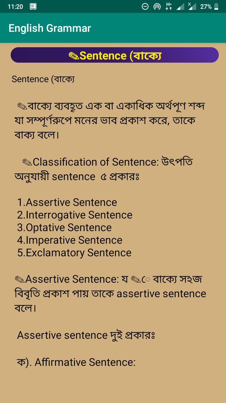 ইংরেজি গ্রামার বই स्क्रीनशॉट 3