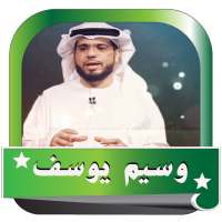 وسيم يوسف اجمل ما قال دون نت on 9Apps