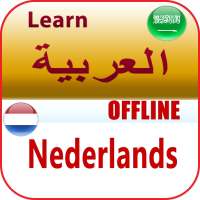 تعلم اللغة الهولندية on 9Apps
