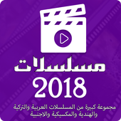 مسلسلات 2019 أيقونة