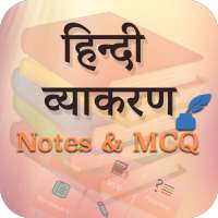हिंदी व्याकरण (Hindi Grammar) on 9Apps