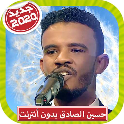 حسين الصادق 2020 بدون أنترنت Hussein Al Sadiq icon