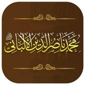 موقع الشيخ الألباني أيقونة