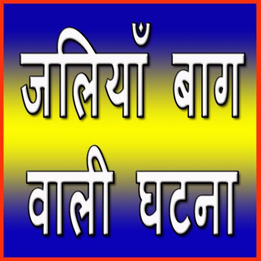 Jaliya Wala Bagh icon