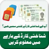 All Sims and CNIC Information - Pakistan