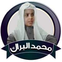 القران الكريم البراك بدون نت on 9Apps