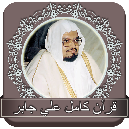 Full Quran Ali Jaber icon