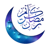 ملصقات رمضانية أيقونة
