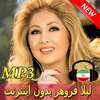 Leila Forouhar Songs - لیلا فروهر بدون اينترنت